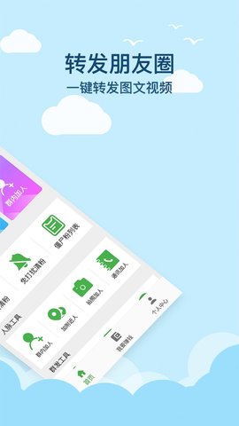 微商清粉app安卓版v2.4.0