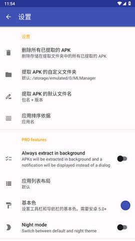 ML Manager Pro中文破解版v4.0.1