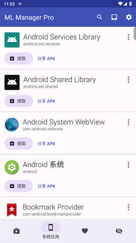 ML Manager Pro中文破解版v4.0.1