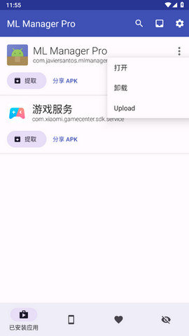 ML Manager Pro中文破解版v4.0.1