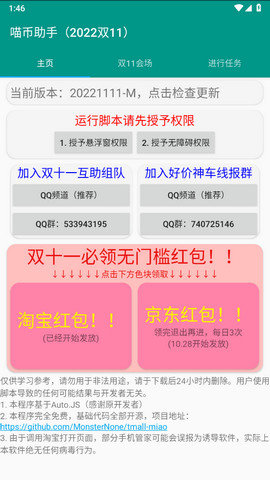 双11任务助手2022最新版