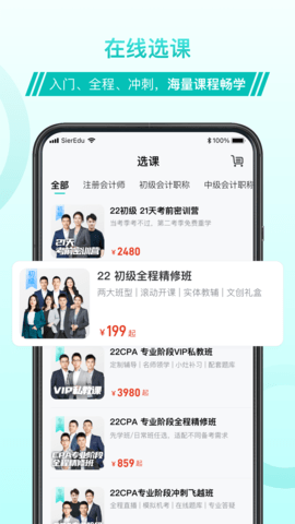 斯尔教育VIP会员免费版v1.5.8.1