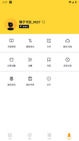 锤子小说app官网版v2.1.7