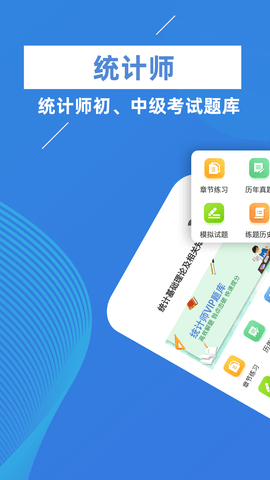 统计师牛题库APP免费版v1.0.1