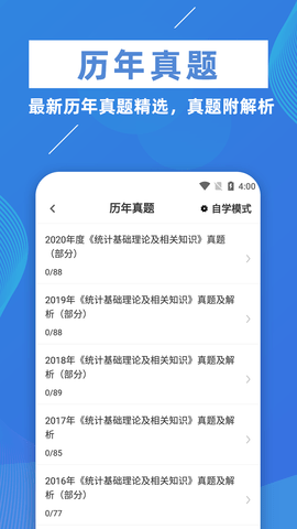 统计师牛题库APP免费版v1.0.1