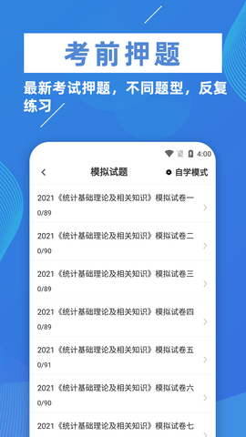 统计师牛题库APP免费版v1.0.1