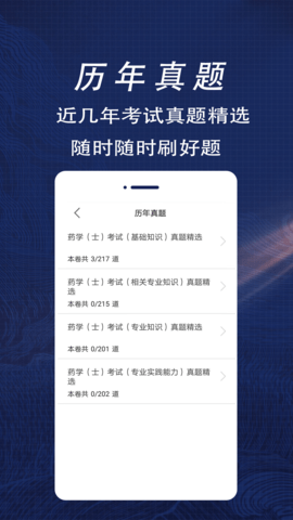 初级药士全题库APP免费版v1.0