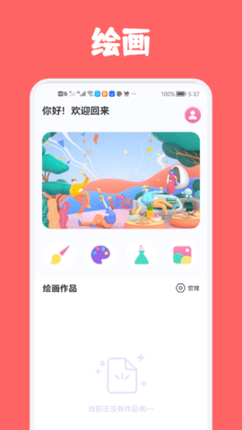 ArtSet4绘画APP清爽版v1.1