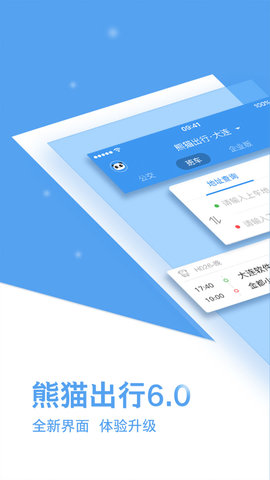 熊猫出行app安卓版v7.0.2
