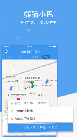 熊猫出行app安卓版v7.0.2