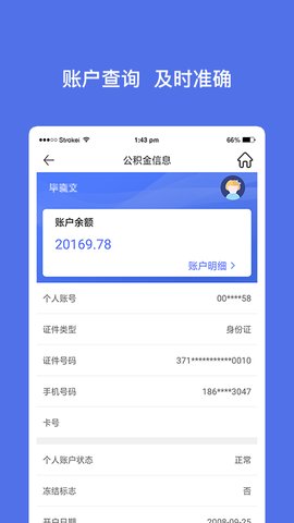 威海公积金app官方版v3.2.5