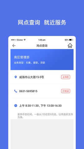 威海公积金app官方版v3.2.5