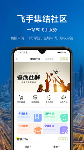 中国航拍网app安卓版v4.8.1