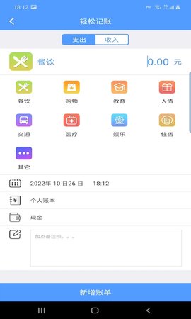 富裕记账软件免费版v1.1.0