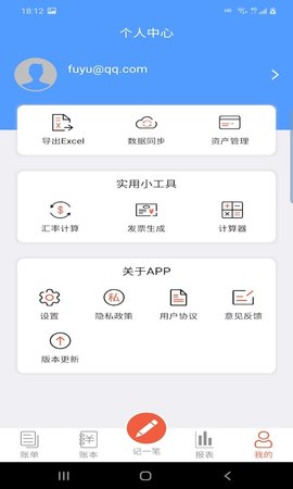 富裕记账软件免费版v1.1.0