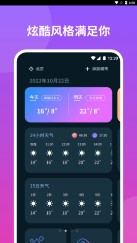 云播报天气APP官方版v1.0.0