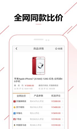 比价购物助手app手机版v1.5.2
