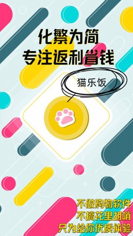 猫乐饭返利软件v1.0.7