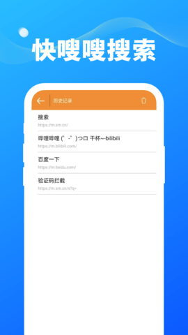 快嗖嗖搜索APP清爽版v1.0.0