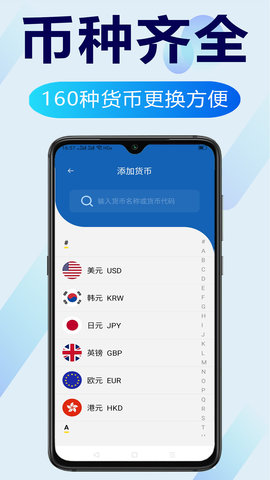 环球汇率手机查询APPv1.0.0