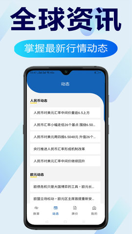 环球汇率手机查询APPv1.0.0