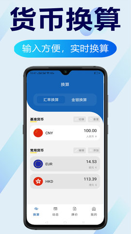 环球汇率手机查询APPv1.0.0