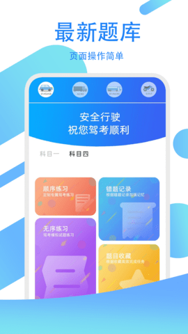 领路驾驶证题目测试2023最新版v1.0