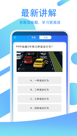 领路驾驶证题目测试2023最新版v1.0