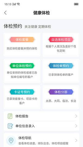 和谐医疗app手机版v6.0.0