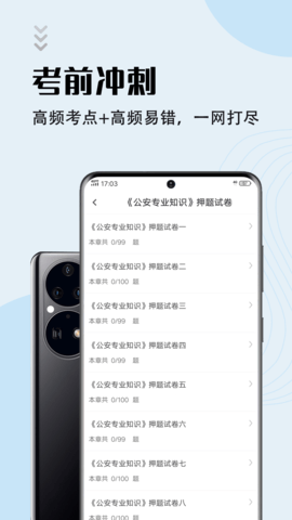 辅警考试智题库APP免费版v1.2.3