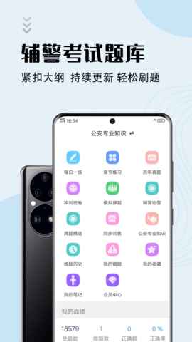 辅警考试智题库APP免费版v1.2.3