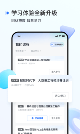 开课吧官方版安卓版v2.3.5