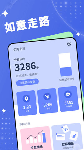 雪雪如意走路APP安卓版v1.0.0