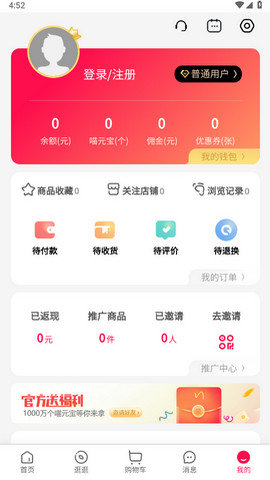 喵家e购app官方版v2.1.1