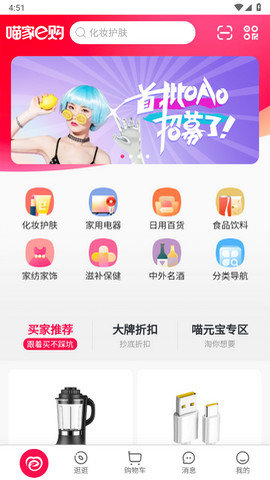 喵家e购app官方版v2.1.1