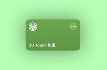 touchscale苹果11可以用吗  touchscale为什么称重没反应