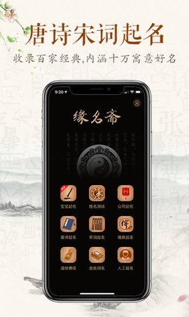 缘名斋起名APP免费版v1.0.3