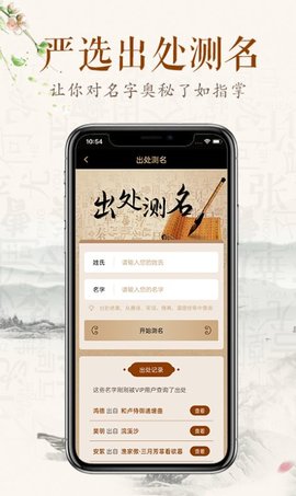 缘名斋起名APP免费版v1.0.3