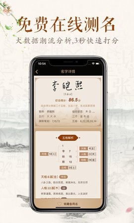 缘名斋起名APP免费版v1.0.3