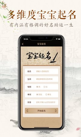 缘名斋起名APP免费版v1.0.3