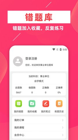 事业单位牛题库软件免费版v1.0.1