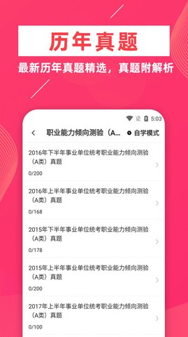 事业单位牛题库软件免费版v1.0.1