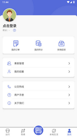 肇庆出行app安卓版v2.1.1