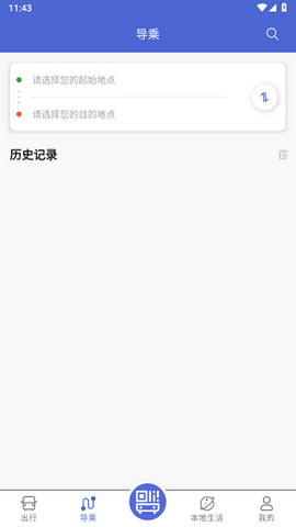 肇庆出行app安卓版v2.1.1