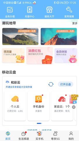 广东移动app官方版v9.0.3