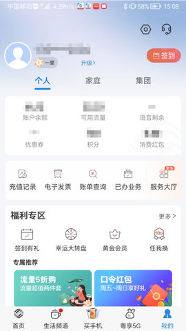 广东移动app官方版v9.0.3