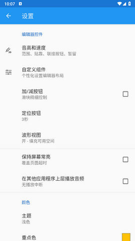 音乐速度调节器手机版v10.5.2