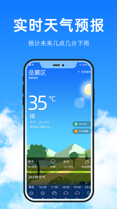 朝暮天气预报软件v1.0.1