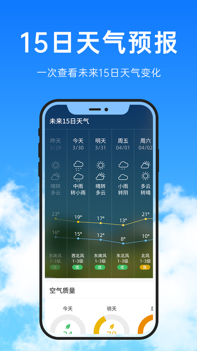 朝暮天气预报软件v1.0.1