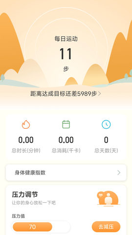 安心计步器手机版v2.0.1